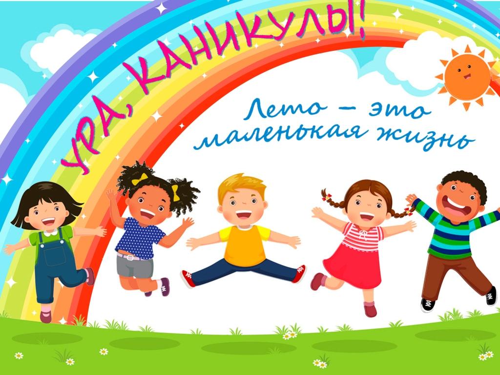Летний лагерь