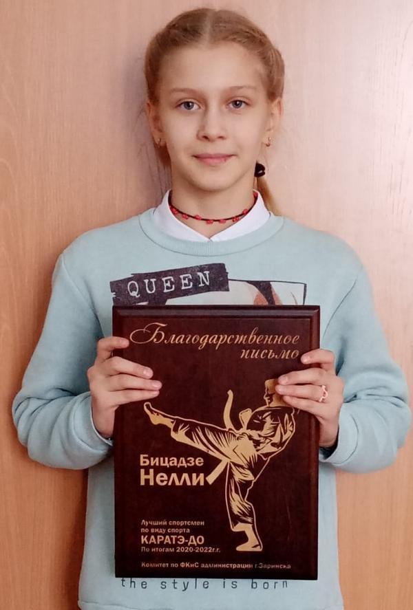 Ученица 4Б  класса  Бицадзе Нелли признана лучшим спортсменом по КАРАТЕ-ДО 2020-2022 г.