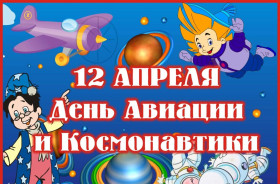 День космонавтики проведен в МБОУ СОШ №15 города Заринска.