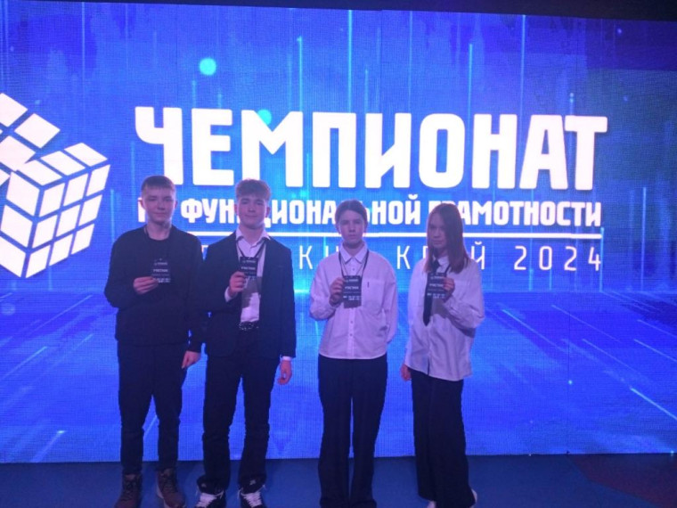 4 место из 64: участие команды 7-8 классов МБОУ СОШ №15 города Заринска во втором краевом Чемпионате по функциональной грамотности.