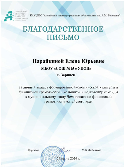 Муниципальный этап Всероссийского чемпионата по финансовой грамотности.