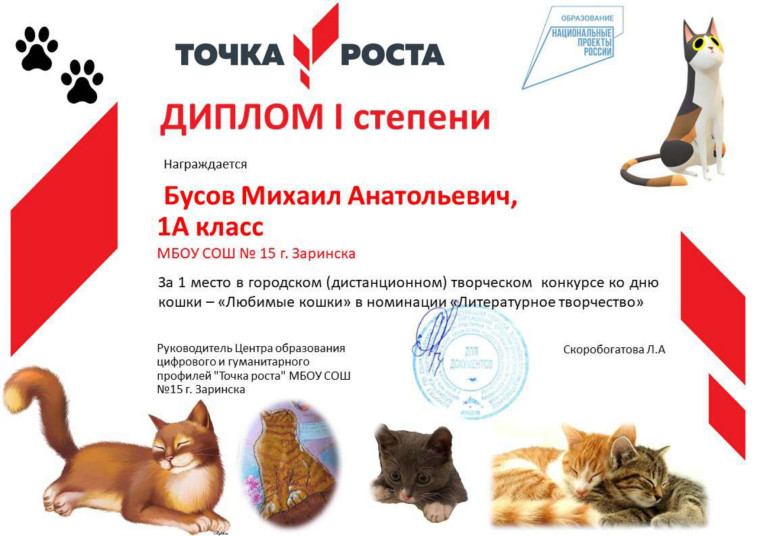 Наградные материалы к городскому (дистанционному) творческому  конкурсу ко дню кошки – «Любимые кошки».