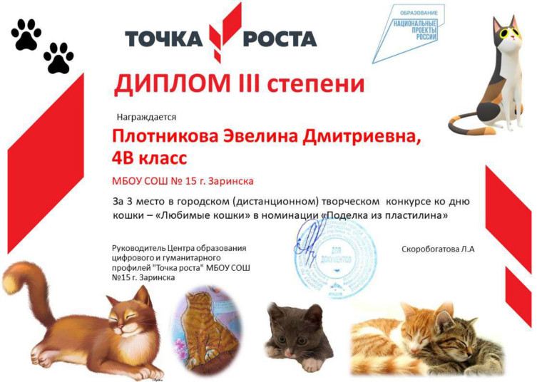 Наградные материалы к городскому (дистанционному) творческому  конкурсу ко дню кошки – «Любимые кошки».