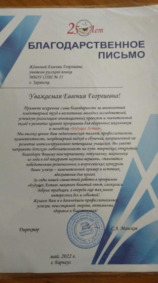 XXVI краевая итоговая научно-практическая конференция «Будущее Алтая».